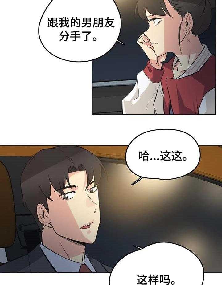 《养家》漫画最新章节第70话 79_当做女儿一样免费下拉式在线观看章节第【20】张图片