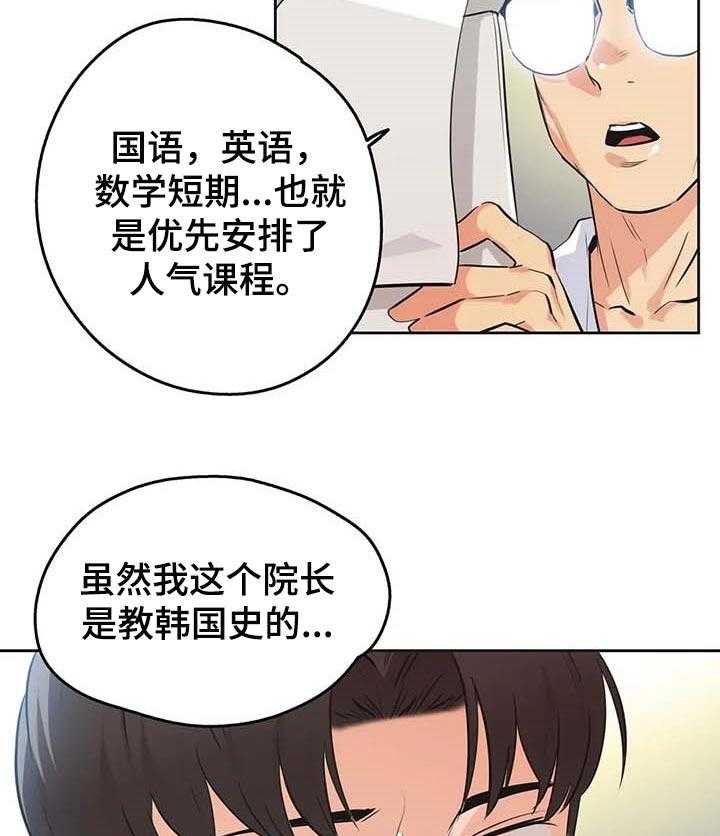 《养家》漫画最新章节第71话 80_不能错过机会免费下拉式在线观看章节第【18】张图片