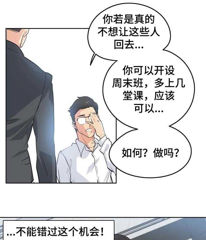 《养家》漫画最新章节第71话 80_不能错过机会免费下拉式在线观看章节第【12】张图片