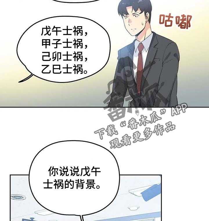 《养家》漫画最新章节第73话 82_开课免费下拉式在线观看章节第【22】张图片