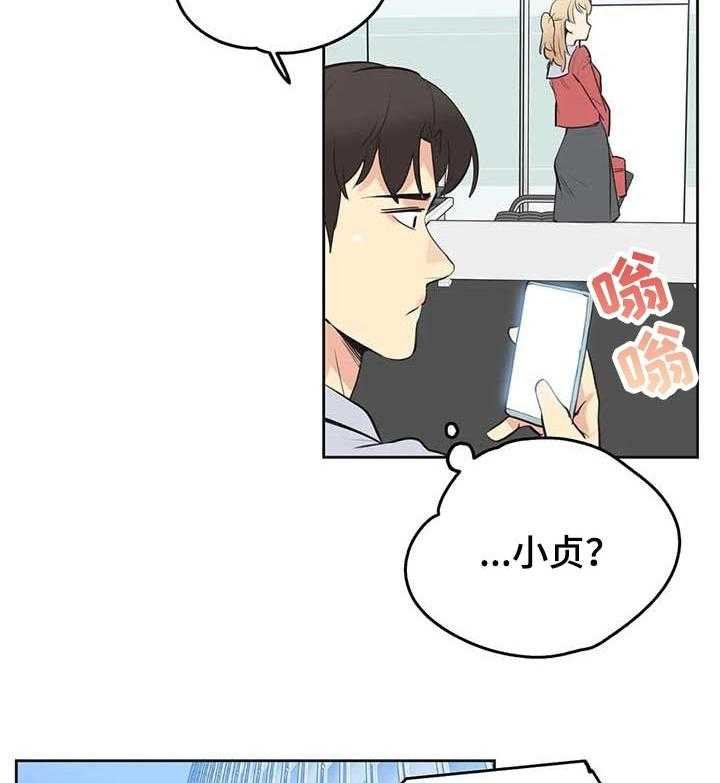 《养家》漫画最新章节第74话 83_助理免费下拉式在线观看章节第【22】张图片