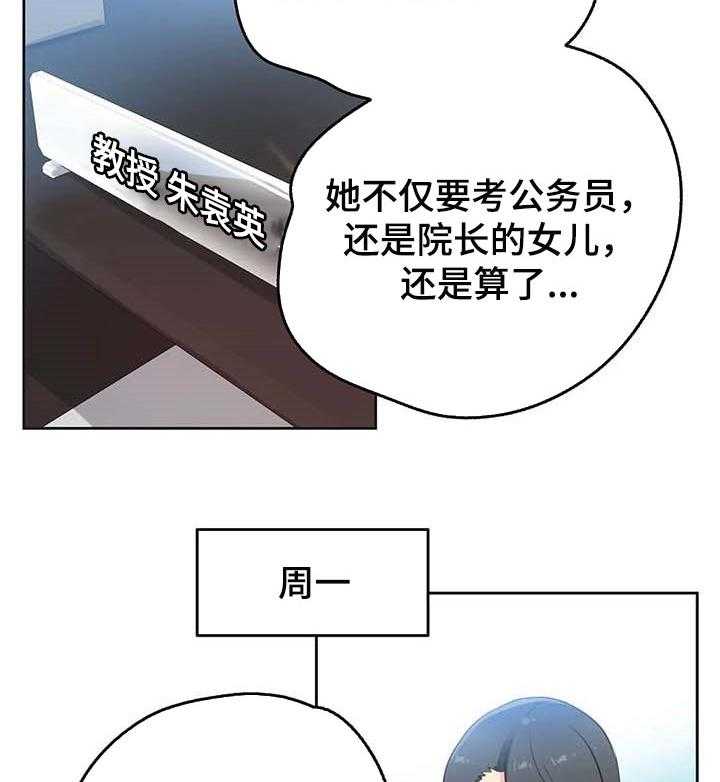 《养家》漫画最新章节第74话 83_助理免费下拉式在线观看章节第【25】张图片