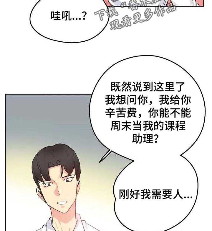 《养家》漫画最新章节第74话 83_助理免费下拉式在线观看章节第【14】张图片