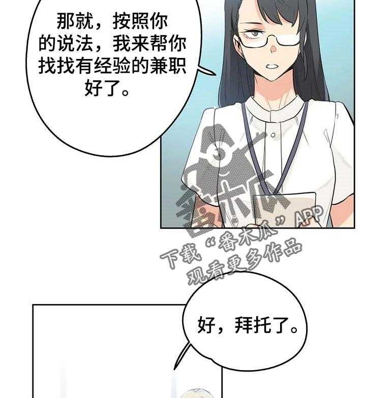 《养家》漫画最新章节第74话 83_助理免费下拉式在线观看章节第【24】张图片