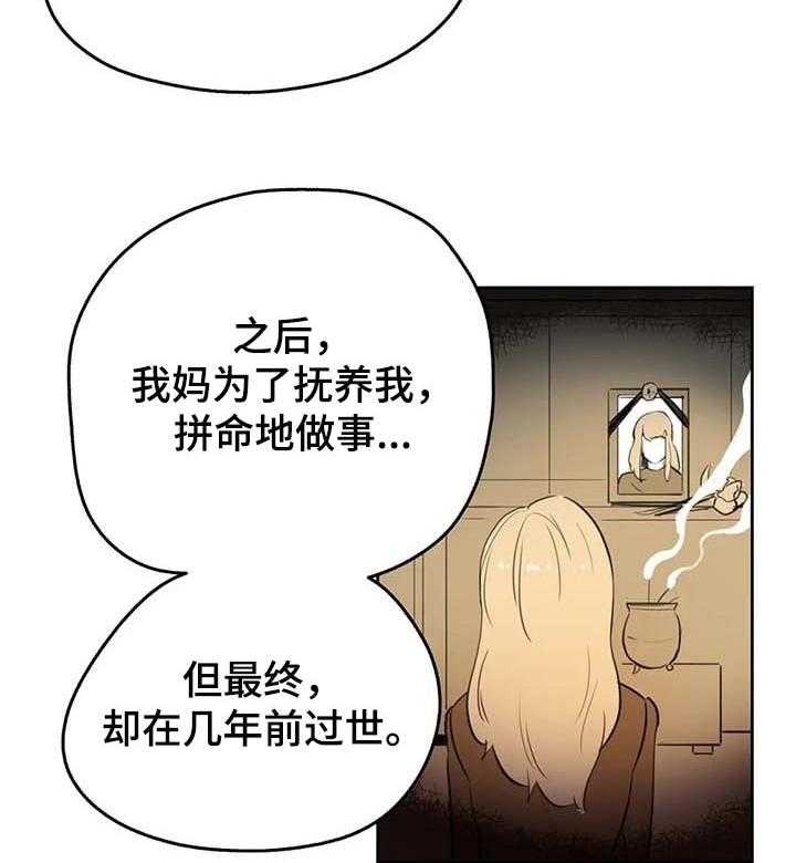 《养家》漫画最新章节第76话 85_分享秘密的关系免费下拉式在线观看章节第【25】张图片