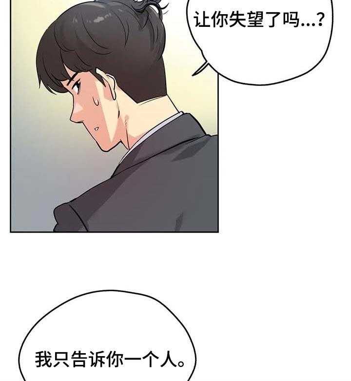 《养家》漫画最新章节第76话 85_分享秘密的关系免费下拉式在线观看章节第【32】张图片