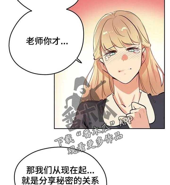 《养家》漫画最新章节第76话 85_分享秘密的关系免费下拉式在线观看章节第【19】张图片