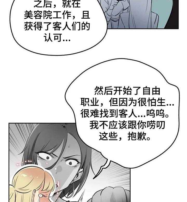 《养家》漫画最新章节第76话 85_分享秘密的关系免费下拉式在线观看章节第【22】张图片