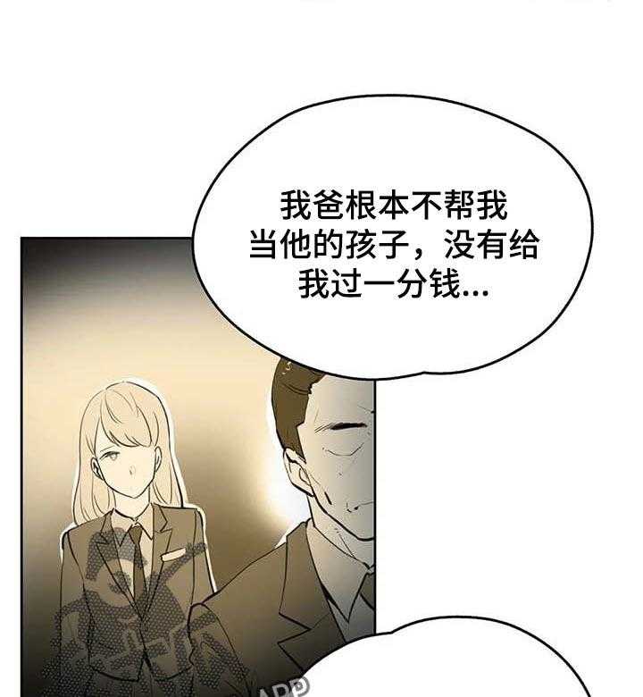 《养家》漫画最新章节第76话 85_分享秘密的关系免费下拉式在线观看章节第【24】张图片