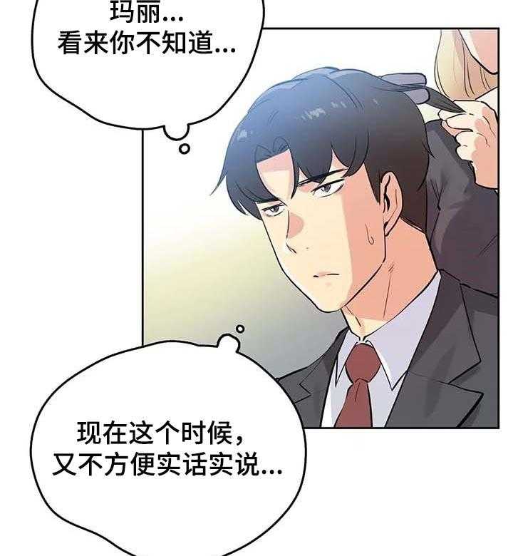 《养家》漫画最新章节第76话 85_分享秘密的关系免费下拉式在线观看章节第【38】张图片