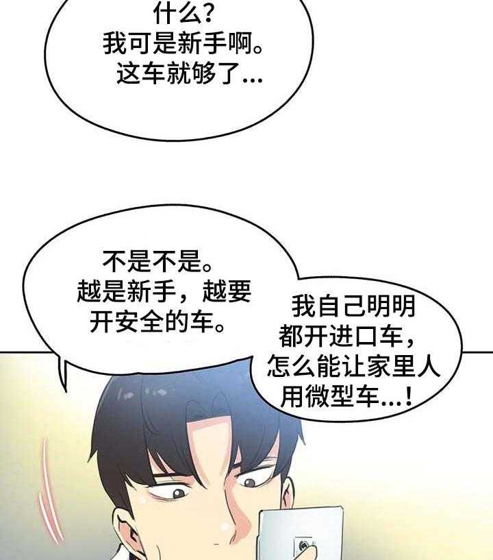 《养家》漫画最新章节第77话 86_买车免费下拉式在线观看章节第【2】张图片