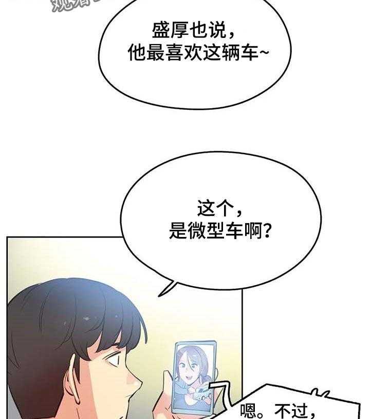 《养家》漫画最新章节第77话 86_买车免费下拉式在线观看章节第【4】张图片