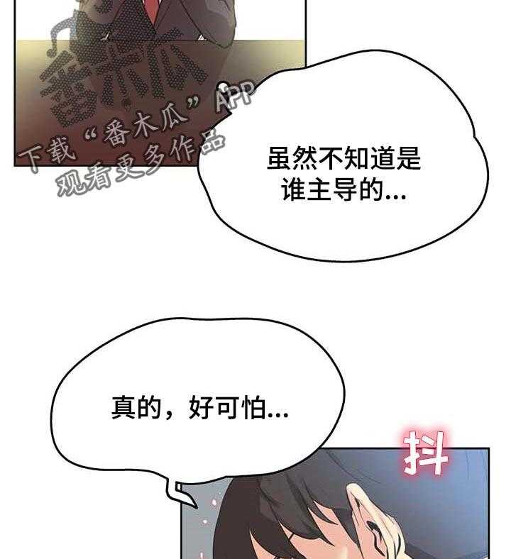 《养家》漫画最新章节第79话 88_差点被说服免费下拉式在线观看章节第【2】张图片