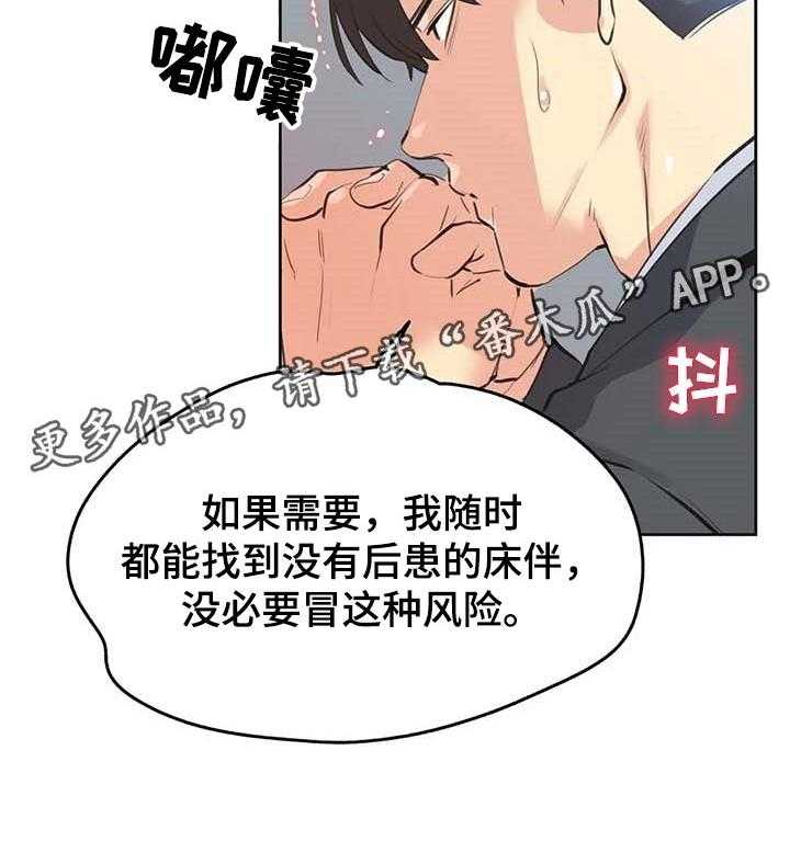 《养家》漫画最新章节第79话 88_差点被说服免费下拉式在线观看章节第【1】张图片