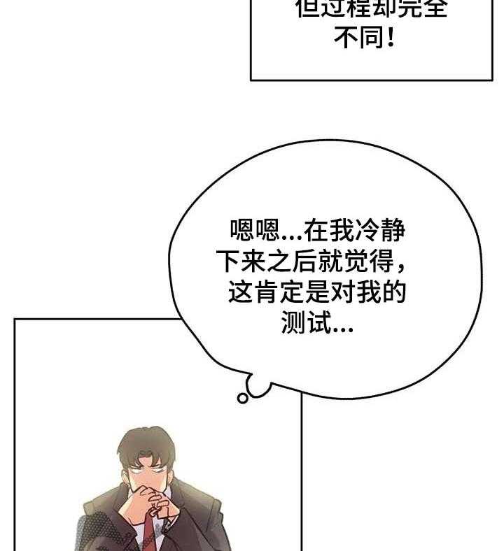 《养家》漫画最新章节第79话 88_差点被说服免费下拉式在线观看章节第【3】张图片