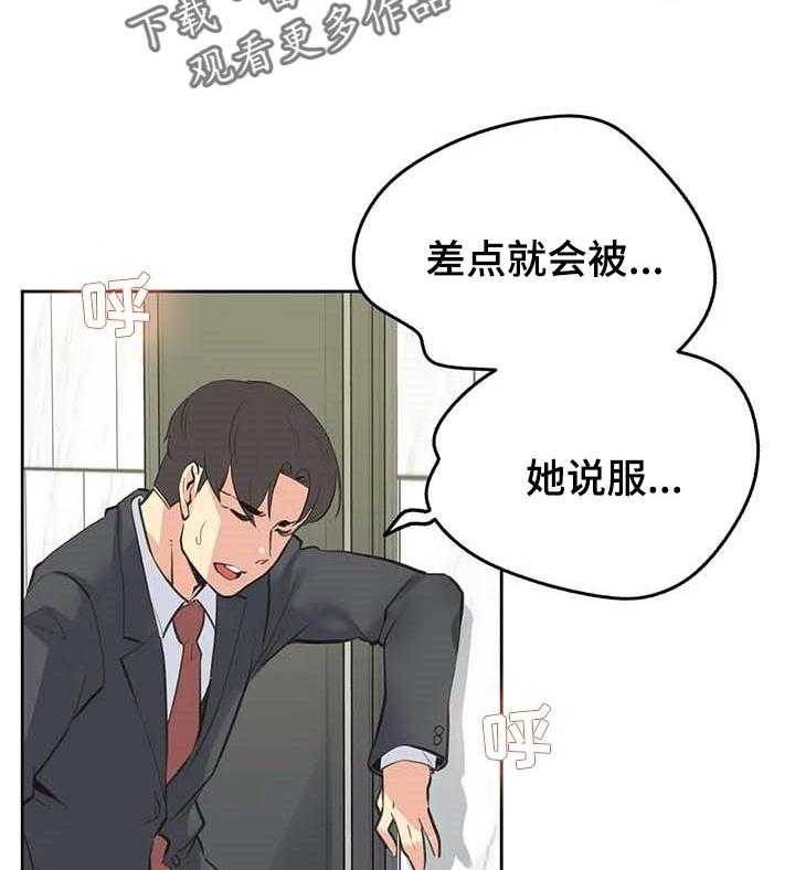 《养家》漫画最新章节第79话 88_差点被说服免费下拉式在线观看章节第【7】张图片