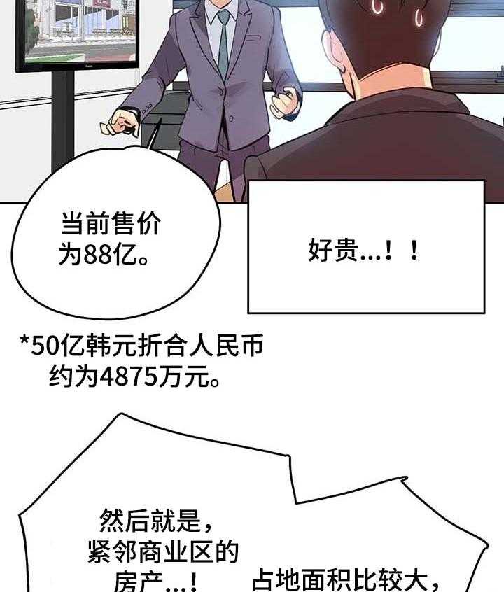 《养家》漫画最新章节第81话 90_不动产免费下拉式在线观看章节第【7】张图片