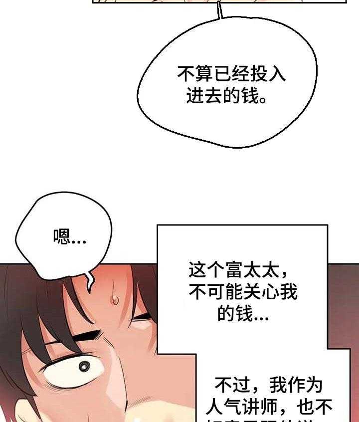 《养家》漫画最新章节第81话 90_不动产免费下拉式在线观看章节第【20】张图片