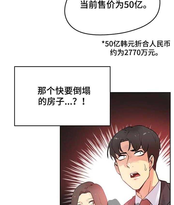 《养家》漫画最新章节第81话 90_不动产免费下拉式在线观看章节第【9】张图片