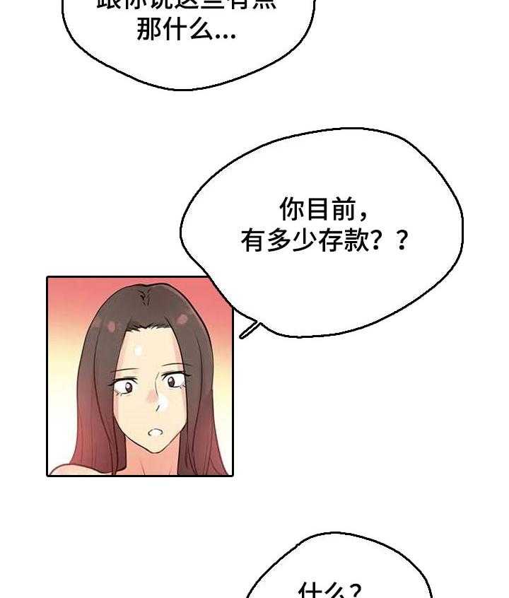 《养家》漫画最新章节第81话 90_不动产免费下拉式在线观看章节第【22】张图片