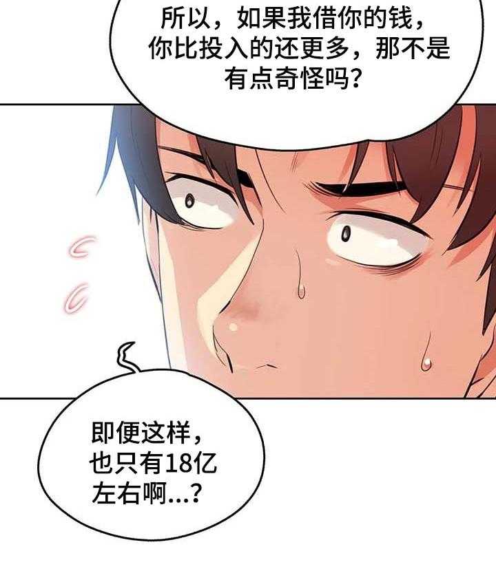 《养家》漫画最新章节第81话 90_不动产免费下拉式在线观看章节第【1】张图片