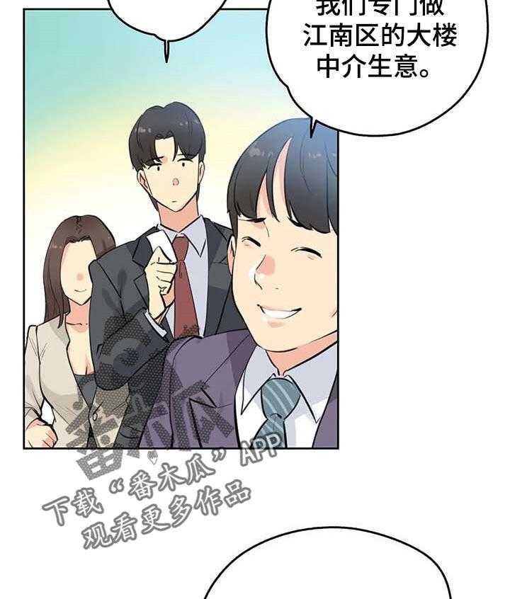 《养家》漫画最新章节第81话 90_不动产免费下拉式在线观看章节第【12】张图片