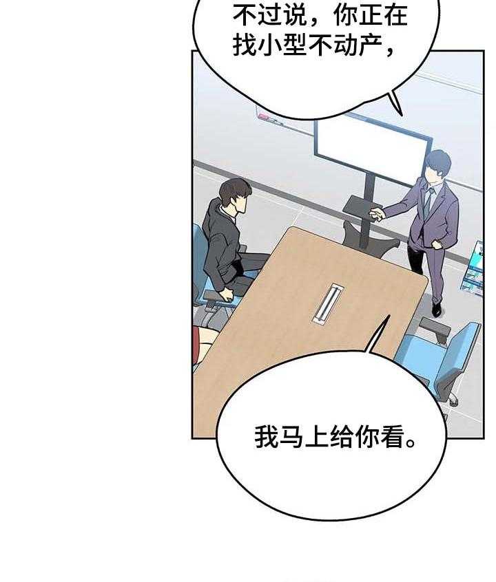 《养家》漫画最新章节第81话 90_不动产免费下拉式在线观看章节第【11】张图片