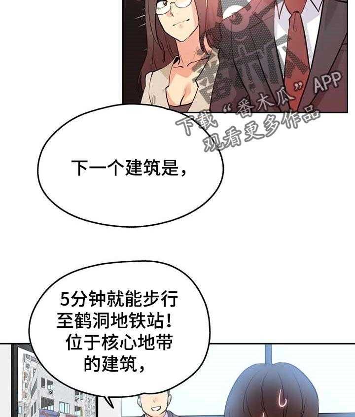 《养家》漫画最新章节第81话 90_不动产免费下拉式在线观看章节第【8】张图片