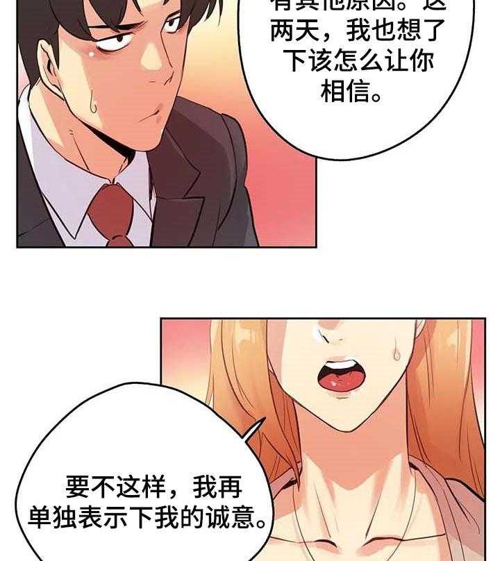 《养家》漫画最新章节第82话 91_单独表示诚意免费下拉式在线观看章节第【3】张图片