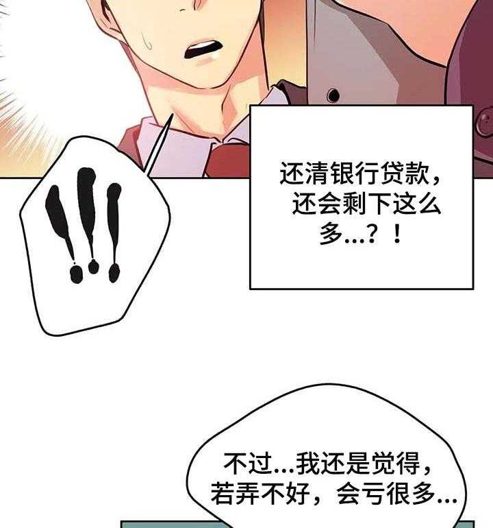 《养家》漫画最新章节第82话 91_单独表示诚意免费下拉式在线观看章节第【33】张图片