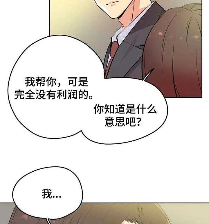 《养家》漫画最新章节第82话 91_单独表示诚意免费下拉式在线观看章节第【25】张图片