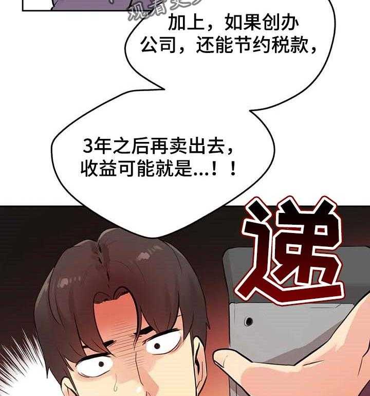 《养家》漫画最新章节第82话 91_单独表示诚意免费下拉式在线观看章节第【34】张图片