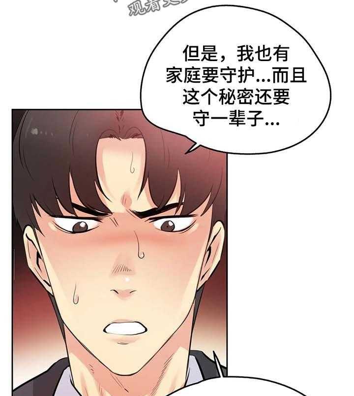 《养家》漫画最新章节第83话 92_接受的条件免费下拉式在线观看章节第【20】张图片