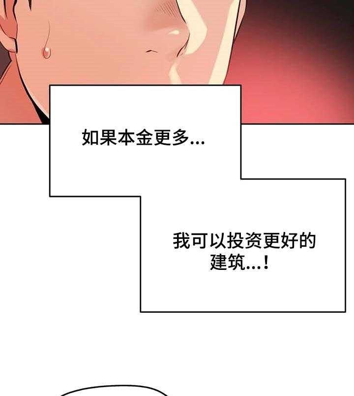 《养家》漫画最新章节第83话 92_接受的条件免费下拉式在线观看章节第【22】张图片