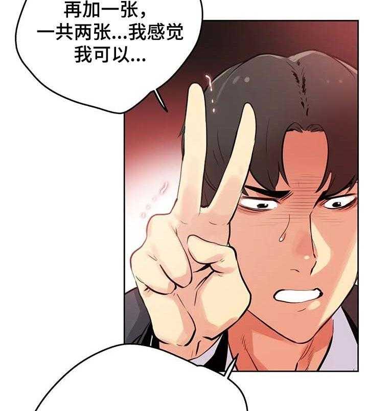 《养家》漫画最新章节第83话 92_接受的条件免费下拉式在线观看章节第【16】张图片