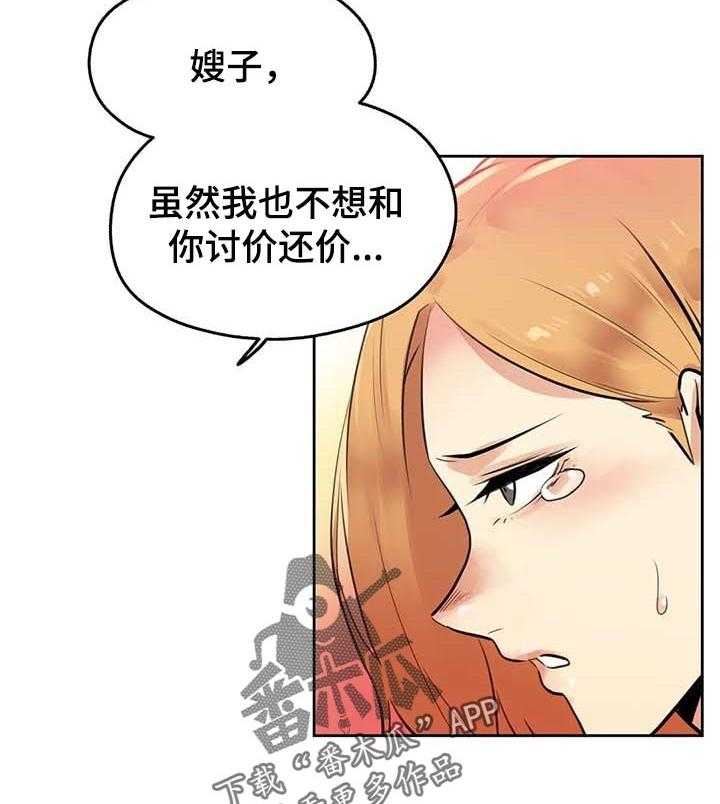 《养家》漫画最新章节第83话 92_接受的条件免费下拉式在线观看章节第【21】张图片