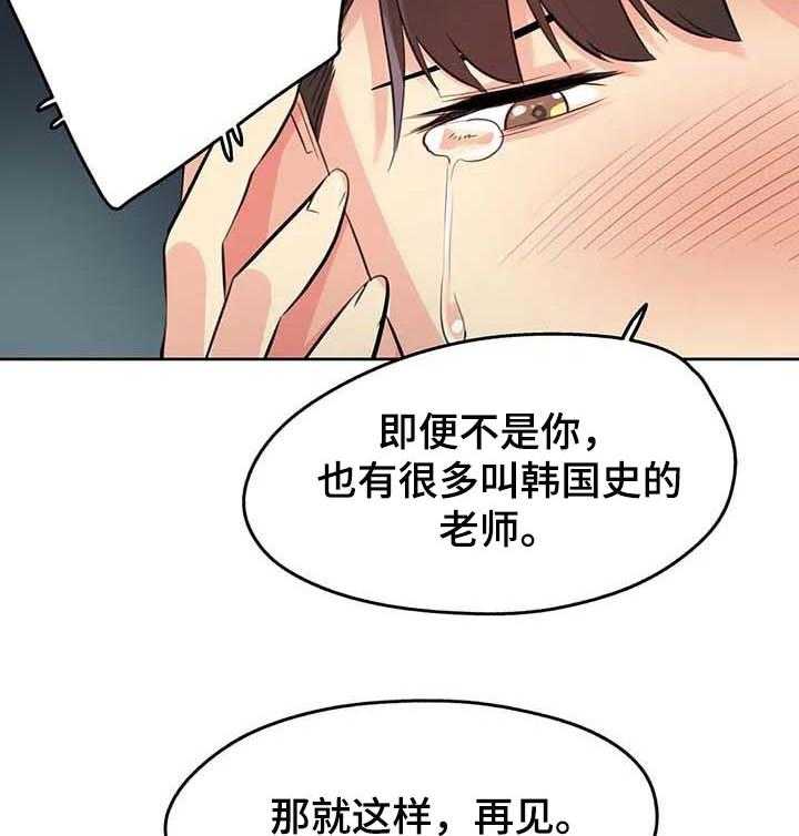 《养家》漫画最新章节第87话 96_不再听你的课了免费下拉式在线观看章节第【2】张图片