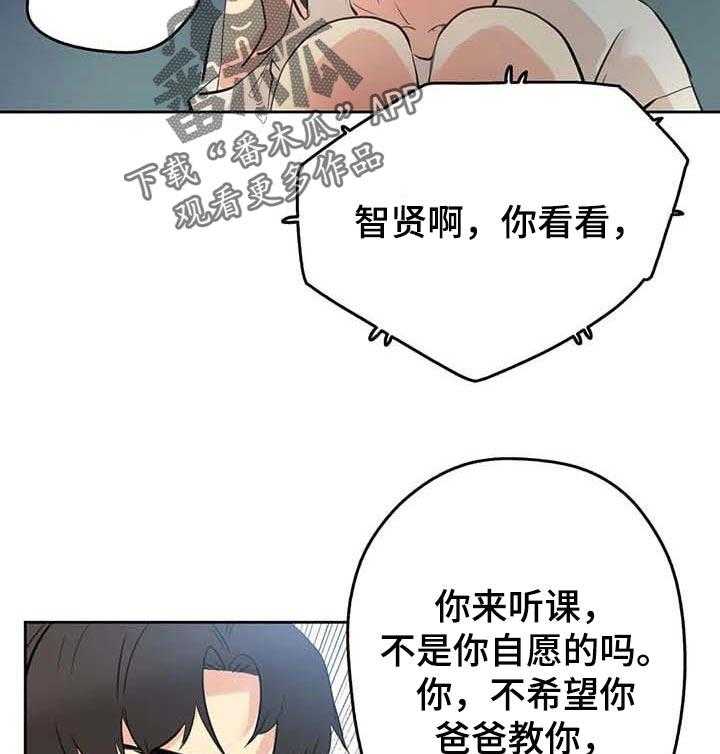 《养家》漫画最新章节第87话 96_不再听你的课了免费下拉式在线观看章节第【4】张图片