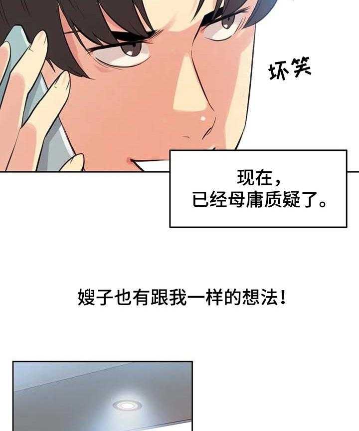 《养家》漫画最新章节第89话 98_不会放弃免费下拉式在线观看章节第【19】张图片