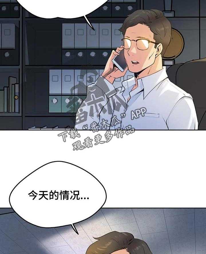 《养家》漫画最新章节第90话 99_询问情况免费下拉式在线观看章节第【2】张图片