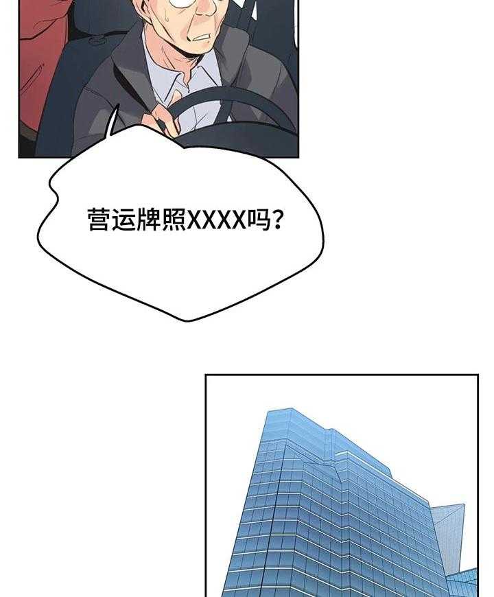 《养家》漫画最新章节第91话 100_好傻免费下拉式在线观看章节第【5】张图片