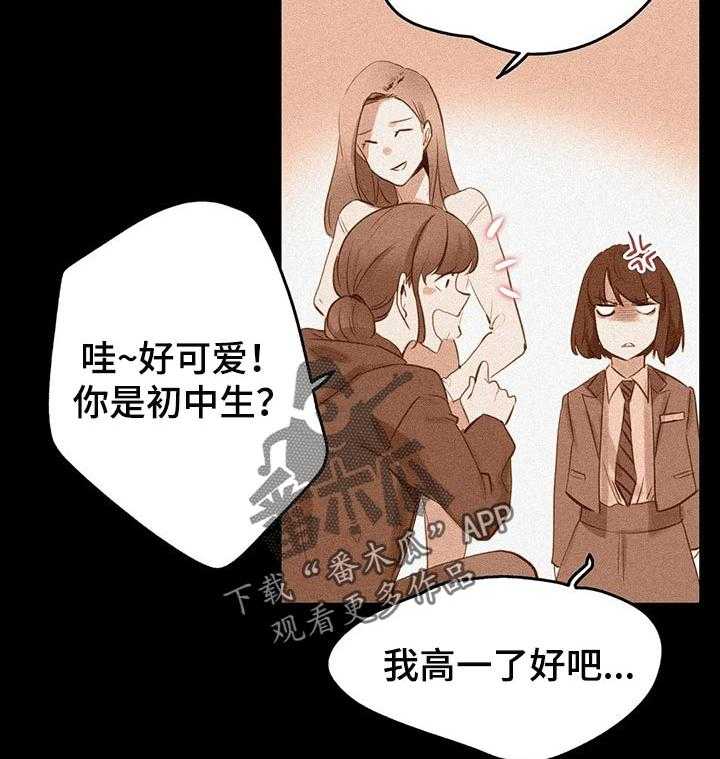 《养家》漫画最新章节第92话 101_商场模特免费下拉式在线观看章节第【18】张图片