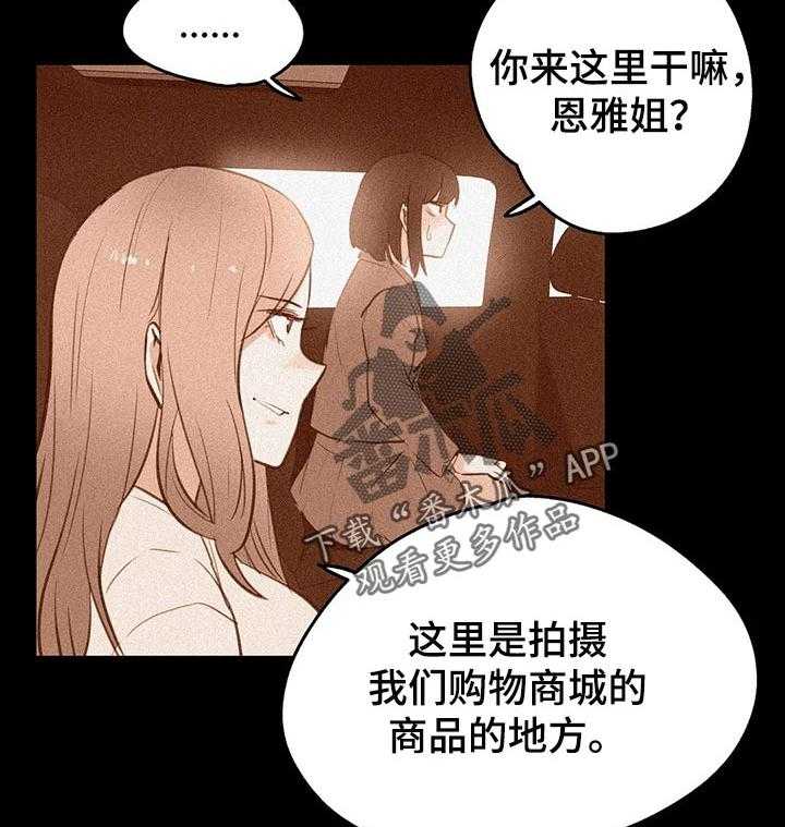 《养家》漫画最新章节第92话 101_商场模特免费下拉式在线观看章节第【25】张图片