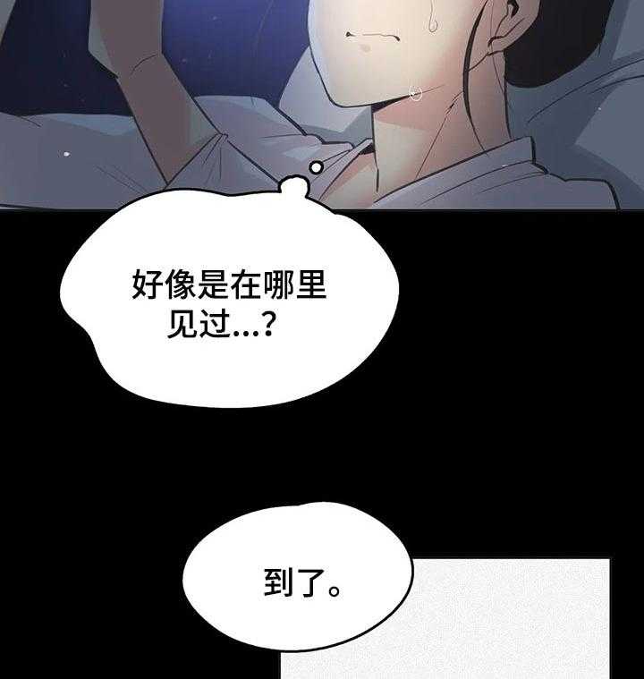 《养家》漫画最新章节第92话 101_商场模特免费下拉式在线观看章节第【27】张图片