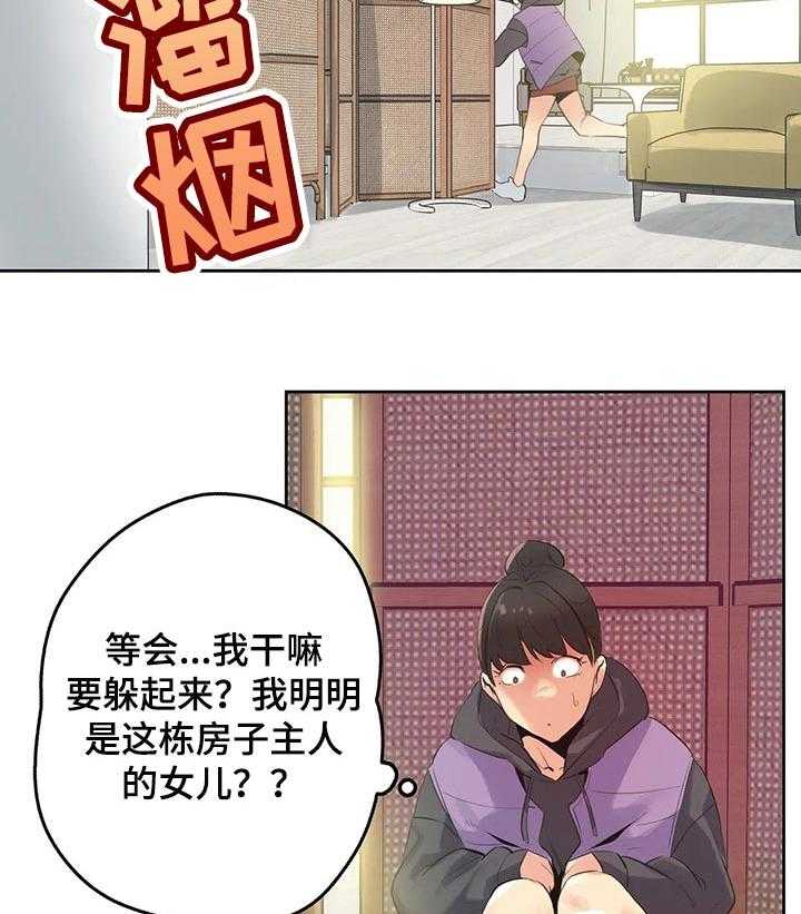 《养家》漫画最新章节第93话 102_我全都看到了免费下拉式在线观看章节第【20】张图片