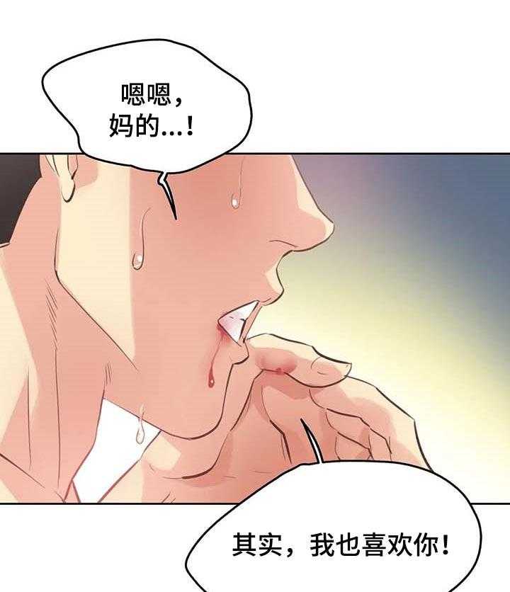 《养家》漫画最新章节第94话 103_征服了免费下拉式在线观看章节第【15】张图片