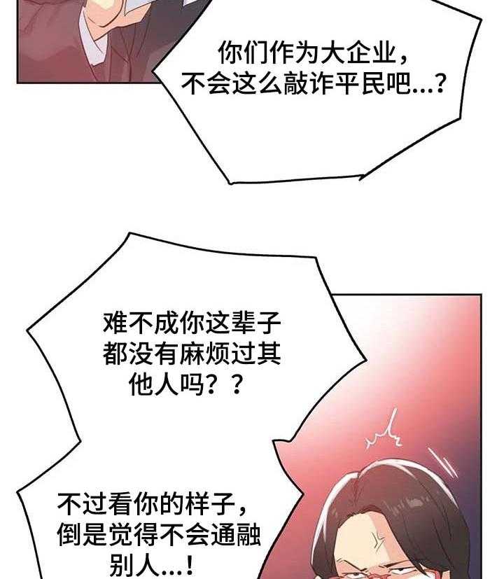 《养家》漫画最新章节第98话 107_绝对不会赔免费下拉式在线观看章节第【7】张图片