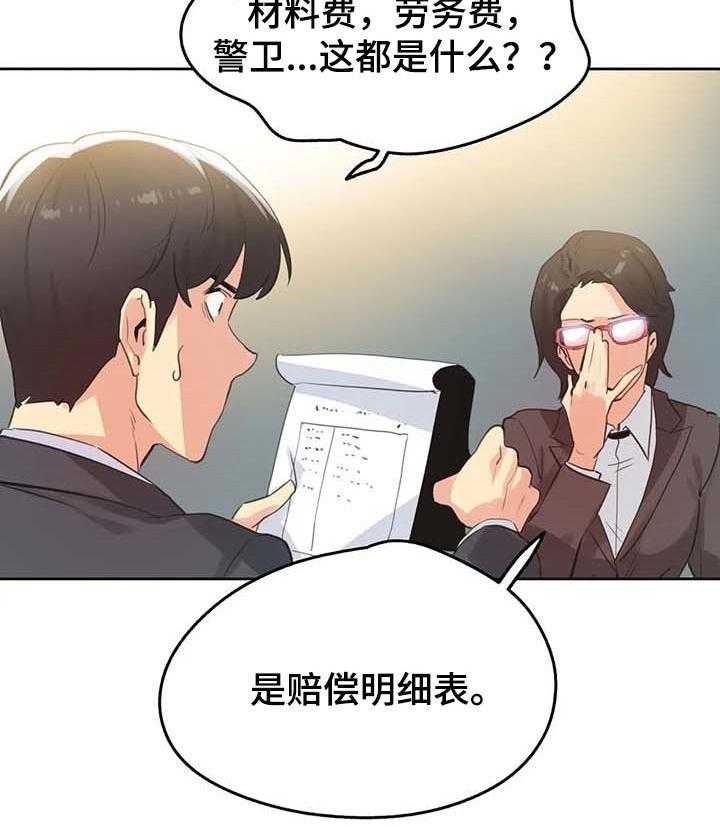 《养家》漫画最新章节第98话 107_绝对不会赔免费下拉式在线观看章节第【9】张图片