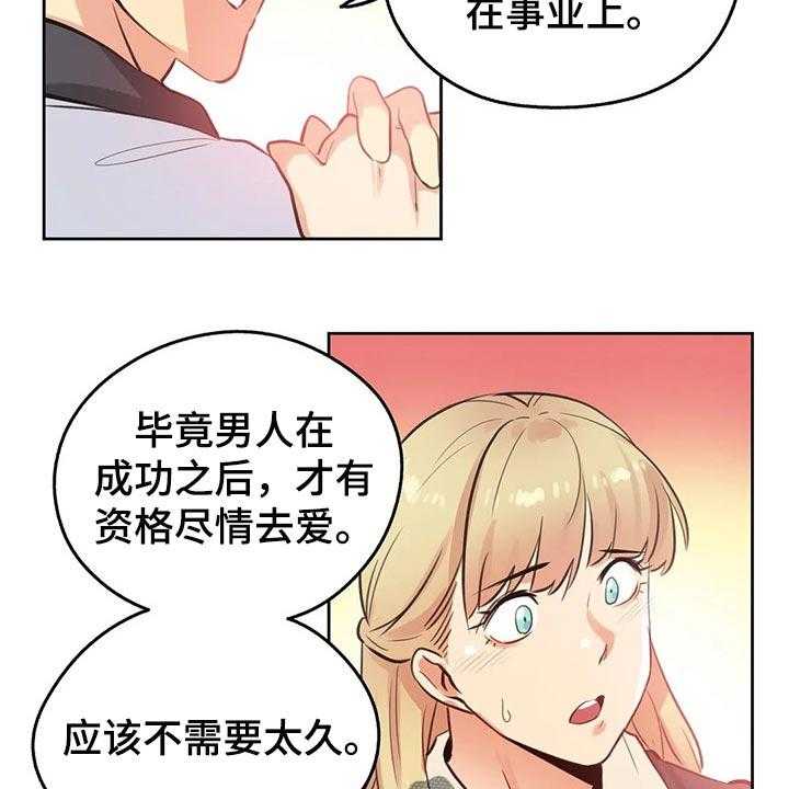 《养家》漫画最新章节第102话 111_斗志免费下拉式在线观看章节第【28】张图片