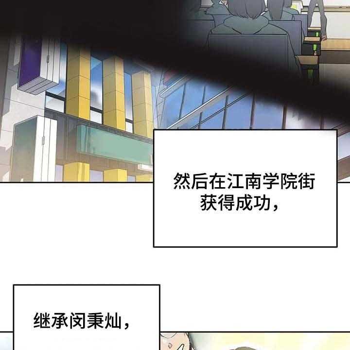 《养家》漫画最新章节第103话 112_重点关注的事情免费下拉式在线观看章节第【21】张图片